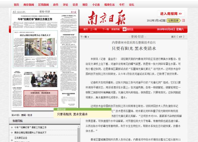 南京市內(nèi)秦淮河中段治污項目——雙良新型光催化在行動！