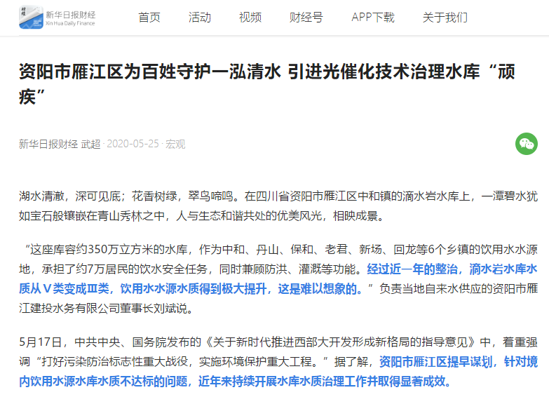 <a href=http://www.fair3xin.com target=_blank class=infotextkey><a href=http://www.fair3xin.com target=_blank class=infotextkey>雙良</a>環(huán)境</a>精心守護“大水缸” 雁江區(qū)滴水巖水庫水質(zhì)提升為Ⅲ類