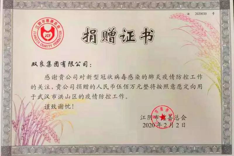 雙良集團定向捐款500萬元,武漢加油！