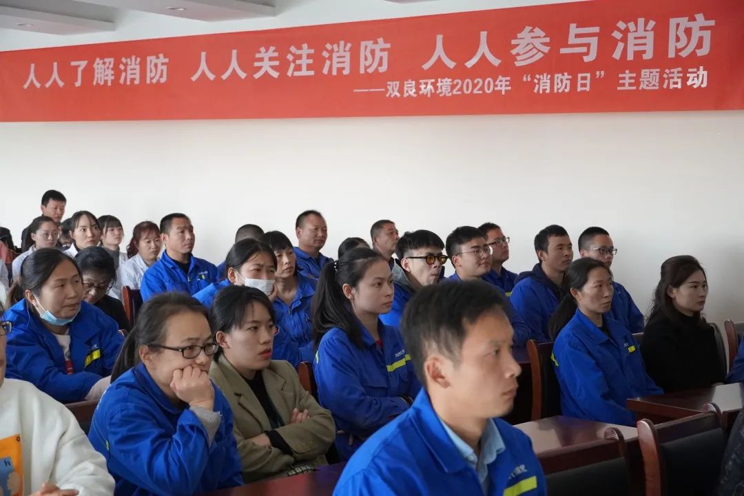 雙良環(huán)境“119”消防日主題活動(dòng)圓滿結(jié)束！