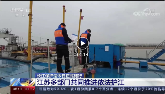 我國(guó)首部流域保護(hù)法律3月1日實(shí)施！