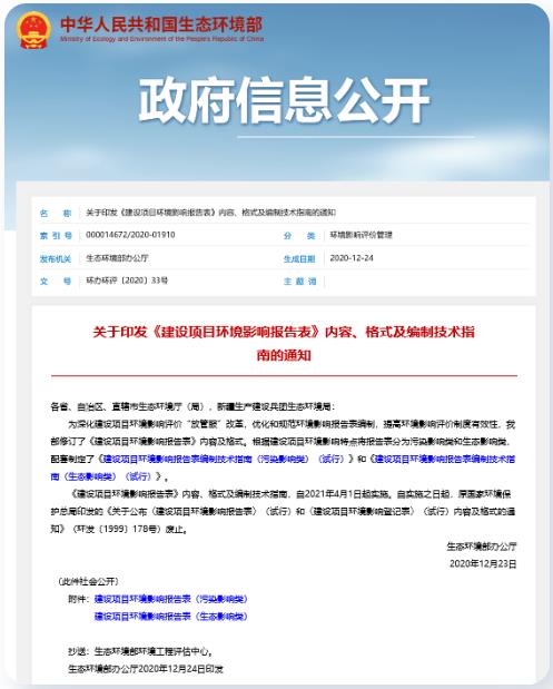 這30多項生態(tài)環(huán)境領(lǐng)域新規(guī)4月起正式實施！