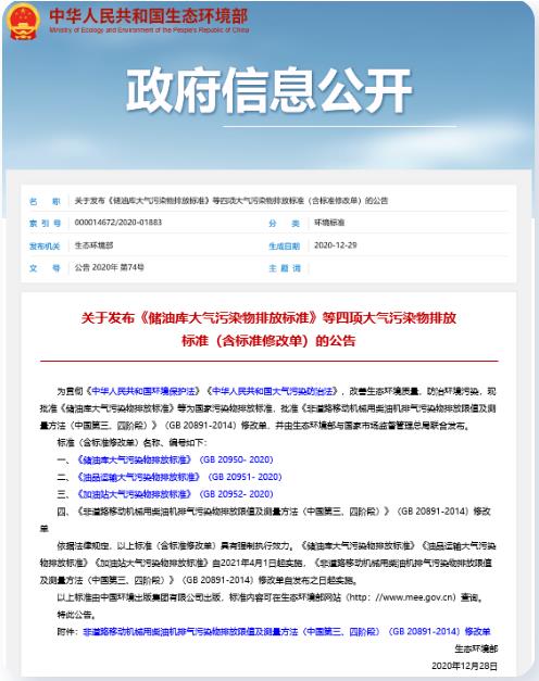 這30多項生態(tài)環(huán)境領(lǐng)域新規(guī)4月起正式實施！