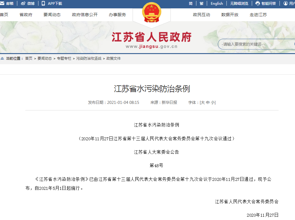 2021年多項(xiàng)環(huán)境保護(hù)及水污染防治新規(guī)來襲！