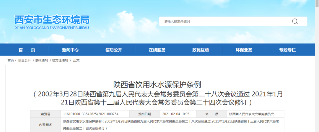 2021年多項(xiàng)環(huán)境保護(hù)及水污染防治新規(guī)來襲！