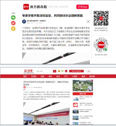 媒體聚焦｜專家學(xué)者齊聚深圳雙良，共同探討水治理新思路