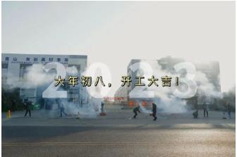 雙良環(huán)境｜新年新氣象，開啟新征程！我們開工啦~