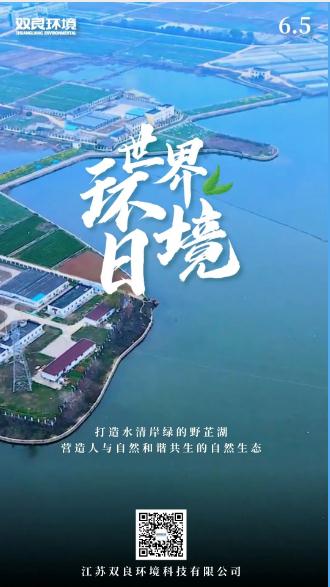 六五環(huán)境日｜保護(hù)自然生態(tài)，讓我們一起行動！