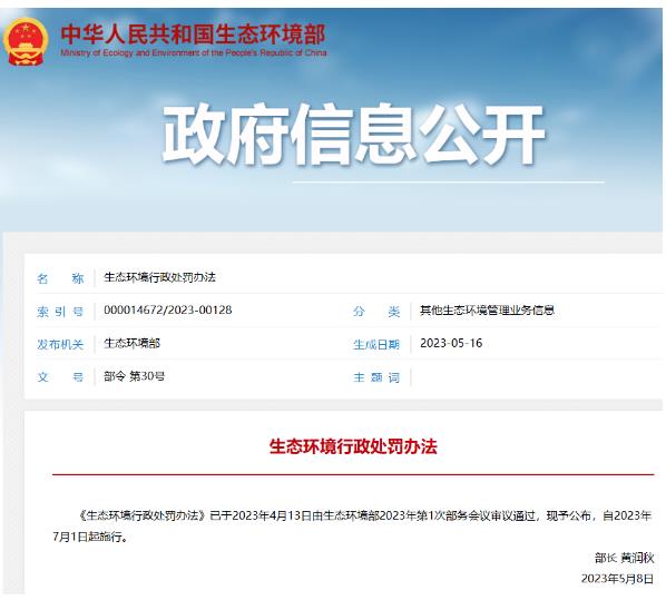 環(huán)保政策丨一波環(huán)保政策、標(biāo)準(zhǔn)開始實施(7月~8月）