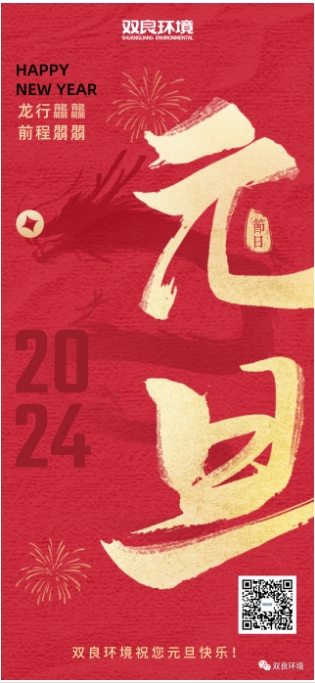 新年啟 萬物新｜元旦快樂！