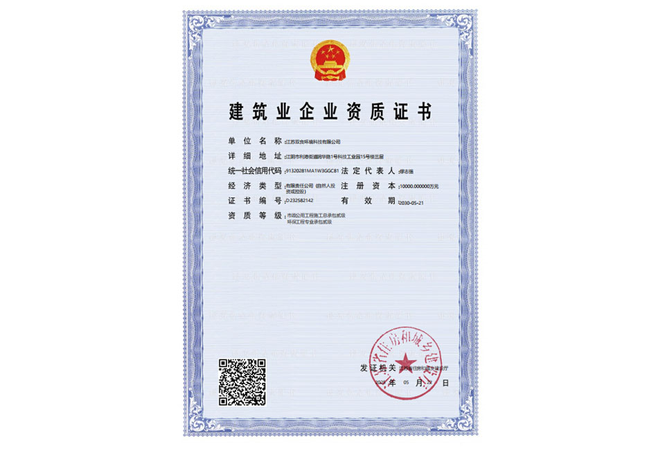 建筑業(yè)企業(yè)資質(zhì)證書