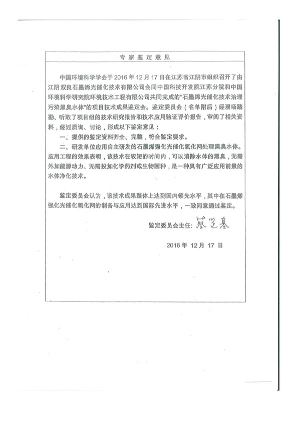 PMAES技術(shù)河道應(yīng)用成果鑒定會(huì)