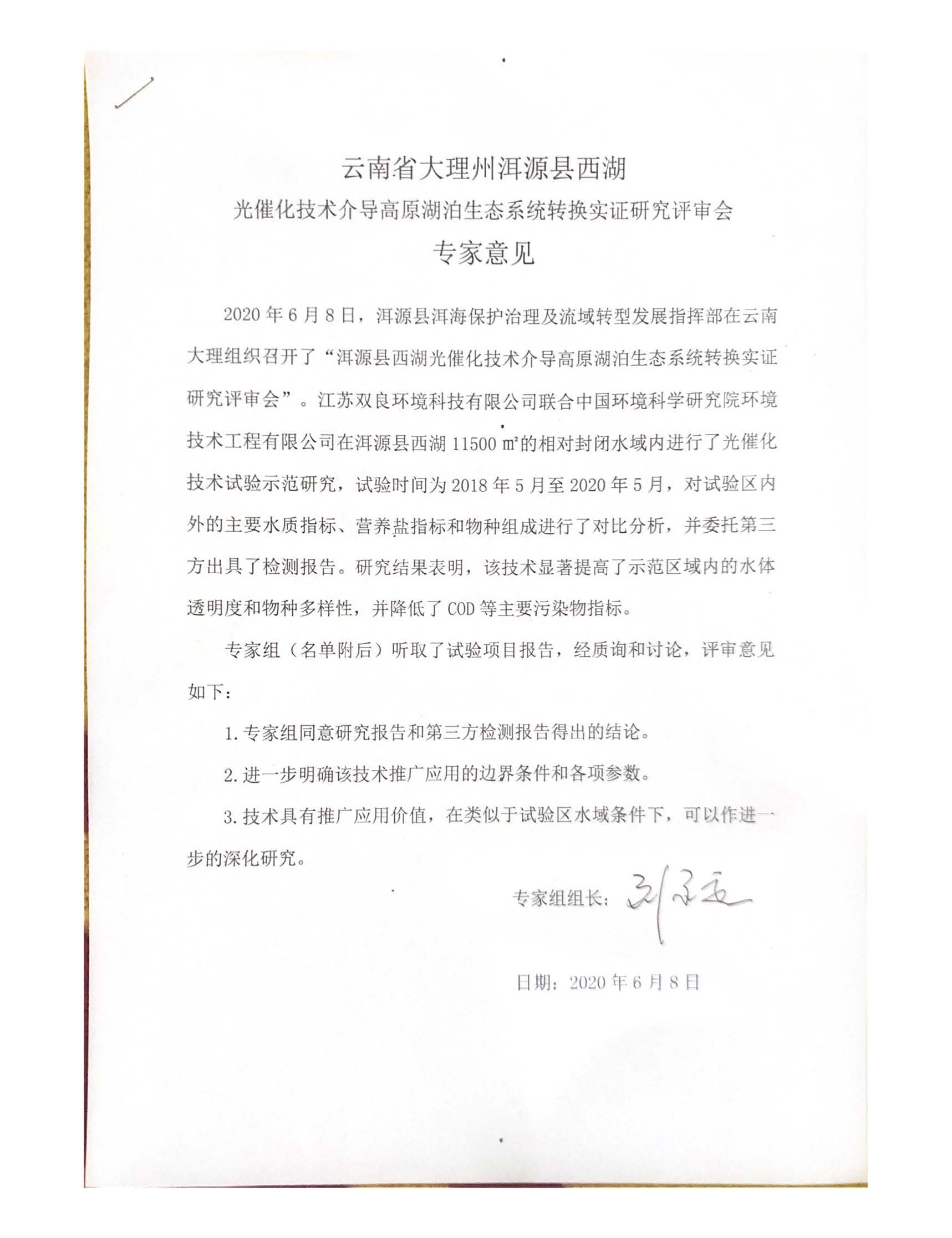 PMAES技術(shù)高原湖泊工程應(yīng)用評(píng)審會(huì)